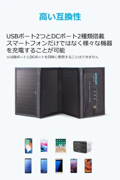 おすすめポータブル電源Anker「PowerHouse」|Anker「PowerHouse」は60Wの出力があるソーラーパネルであれば充電可能です。