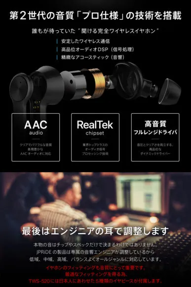 おすすめ完全ワイヤレスBluetoothイヤホン JPRiDE「TWS-520」|サウンドチューニングが秀逸です。