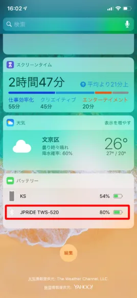おすすめ完全ワイヤレスBluetoothイヤホン JPRiDE「TWS-520」|ウィジェット画面の一番下に「バッテリー」の項目の中に「TWS-520」のバッテリー残量も表示されます。