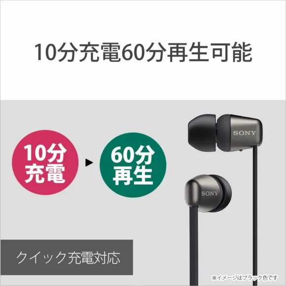 SONY「WI-C310」は急速充電機能が搭載されていて、10分間の充電で60分間の連続再生が可能です。