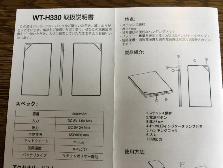 超薄型6mmモバイルバッテリーTNTOR WT-550レビュー|日本語の説明書が付いているのは助かります。