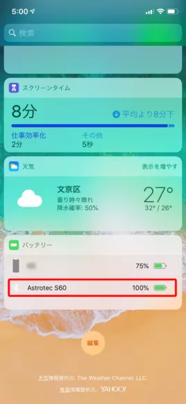 おすすめ完全ワイヤレスイヤホンAstrotec「S60」レビュー|ウィジェット画面の一番下に「バッテリー」の項目の中に「Astrotec S60」のバッテリー残量も表示されます。