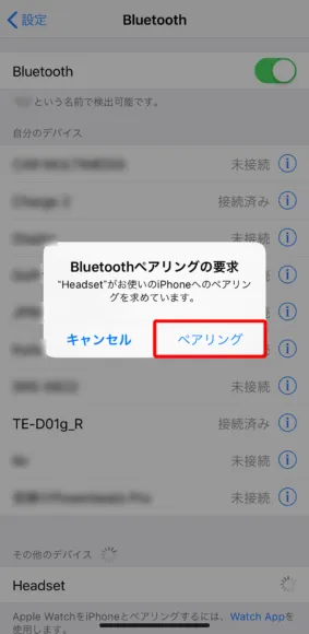 おすすめ完全ワイヤレスイヤホンAVIOT「TE-D01g」レビュー|ペアリング方法:続いて自動的に「Bluetoothペアリングの要求」というポップアップが表示されるので「ペアリング」を選択します。