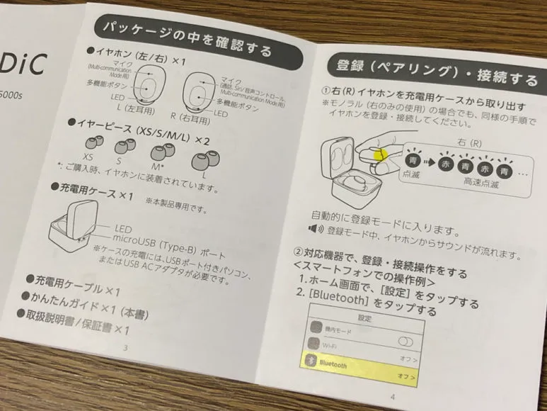 おすすめ完全ワイヤレスイヤホンGLIDiC「Sound Air TW-5000s」レビュー|説明書がとても見やすく感じました。