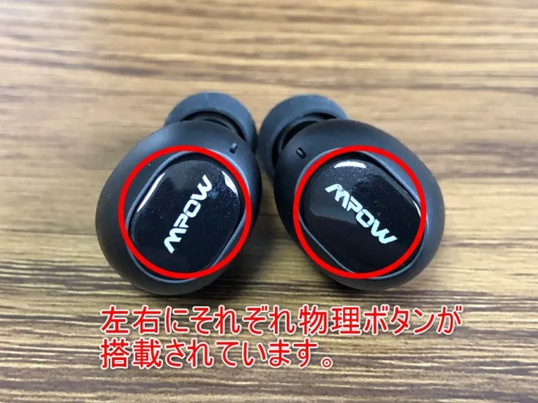 おすすめのBluetoothイヤホンMpow「T5」レビュー|音楽再生や通話のコントロールは、左右のイヤホンに搭載されたボタンを使って行います。