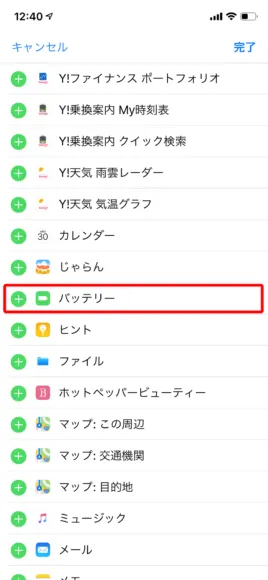 おすすめのBluetoothイヤホンMpow「T5」レビュー|「バッテリー」と書かれた項目の「+」マークをタップして「完了」をタップしましょう。
