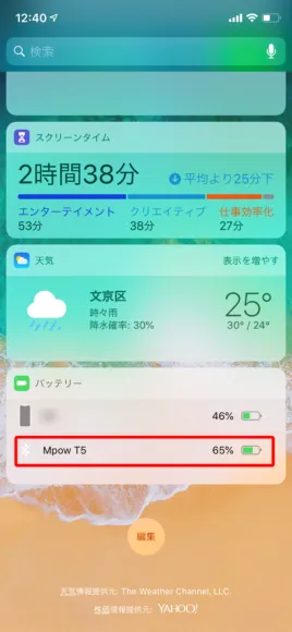 おすすめのBluetoothイヤホンMpow「T5」レビュー|ウィジェット画面の一番下に「バッテリー」の項目の中に「SOUL ST-XX」のバッテリー残量も表示されます。