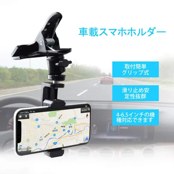 おすすめ車載スマホホルダーまとめ|ホルダーの種類:クリップ型(大型クリップ搭載)