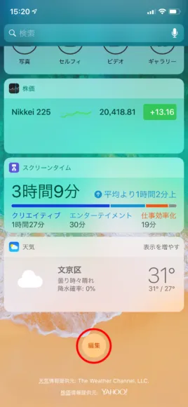 おすすめ完全ワイヤレスイヤホンSOUL「ST-XS2」レビュー|ウィジェット画面の「編集」ボタンをタップします。