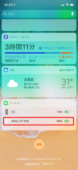 おすすめ完全ワイヤレスイヤホンSOUL「ST-XS2」レビュー|ウィジェット画面の一番下に「バッテリー」の項目の中に「TAOTRONICS SoundLiberty 53」のバッテリー残量も表示されます。