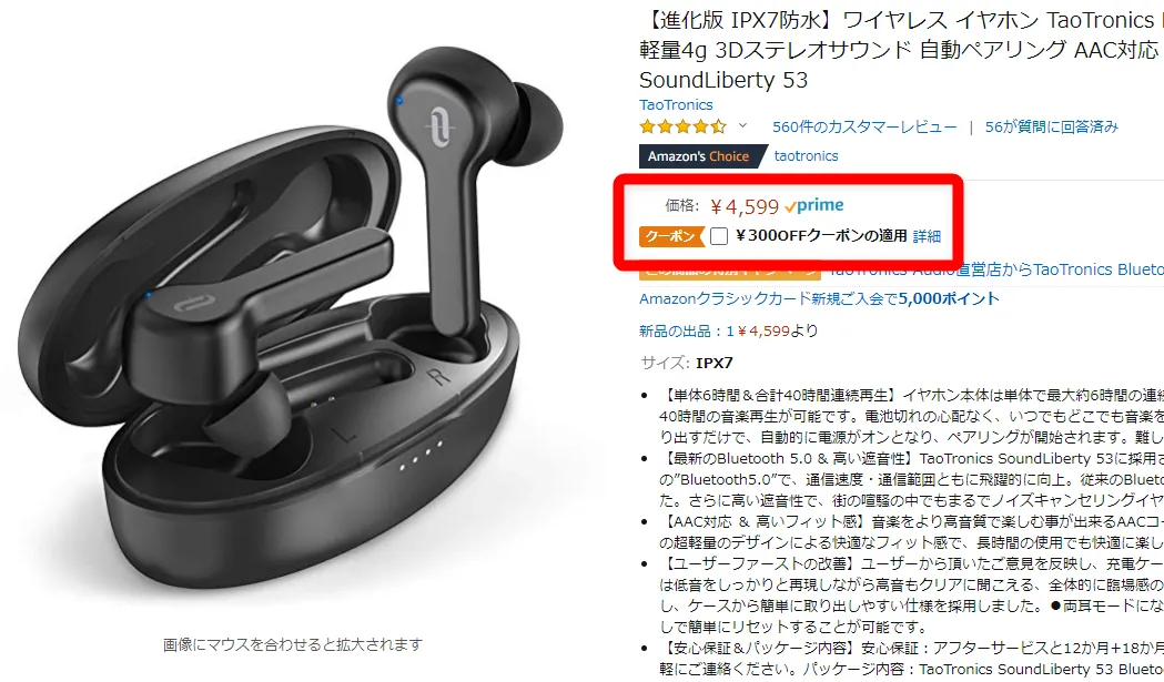 おすすめ完全ワイヤレスイヤホンTaoTronics「SoundLiberty 53(TT-BH053)」レビュー|Amazonなら300円OFFクーポンも配布しているので、さらにお得に購入です。