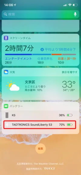 おすすめ完全ワイヤレスイヤホンTaoTronics「SoundLiberty 53(TT-BH053)」レビュー|ウィジェット画面の一番下に「バッテリー」の項目の中に「TAOTRONICS SoundLiberty 53」のバッテリー残量も表示されます。