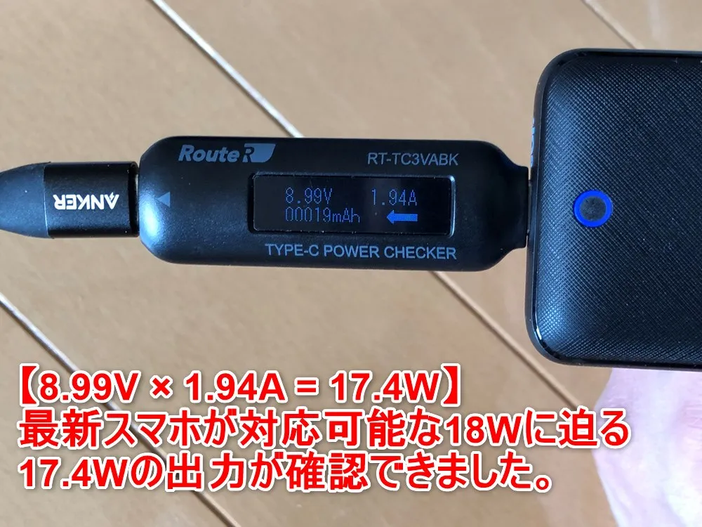 おすすめ急速充電器Anker「PowerPort Atom III Slim」レビュー|最新スマホが対応可能な18Wに迫る17.4Wの出力が確認できました。