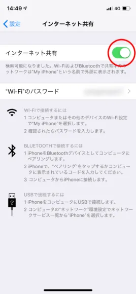 月980円で6500万曲聴き放題のBluetoothカーオーディオの自作方法｜「インターネット共有」と書かれた項目とボタンが表示されるので、これをタップしてオンにします。これでスマホがテザリング可能な状態になりました。