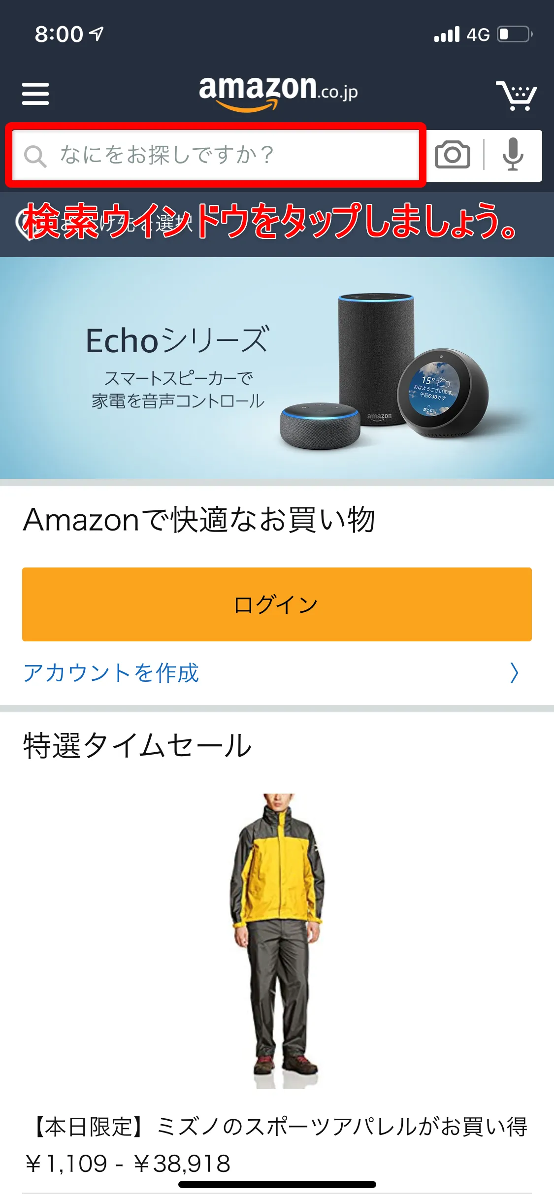 Amazon定期便の使い方まとめ|Amazon定期便の申込方法:まずはAmazonのトップページを表示させましょう。
