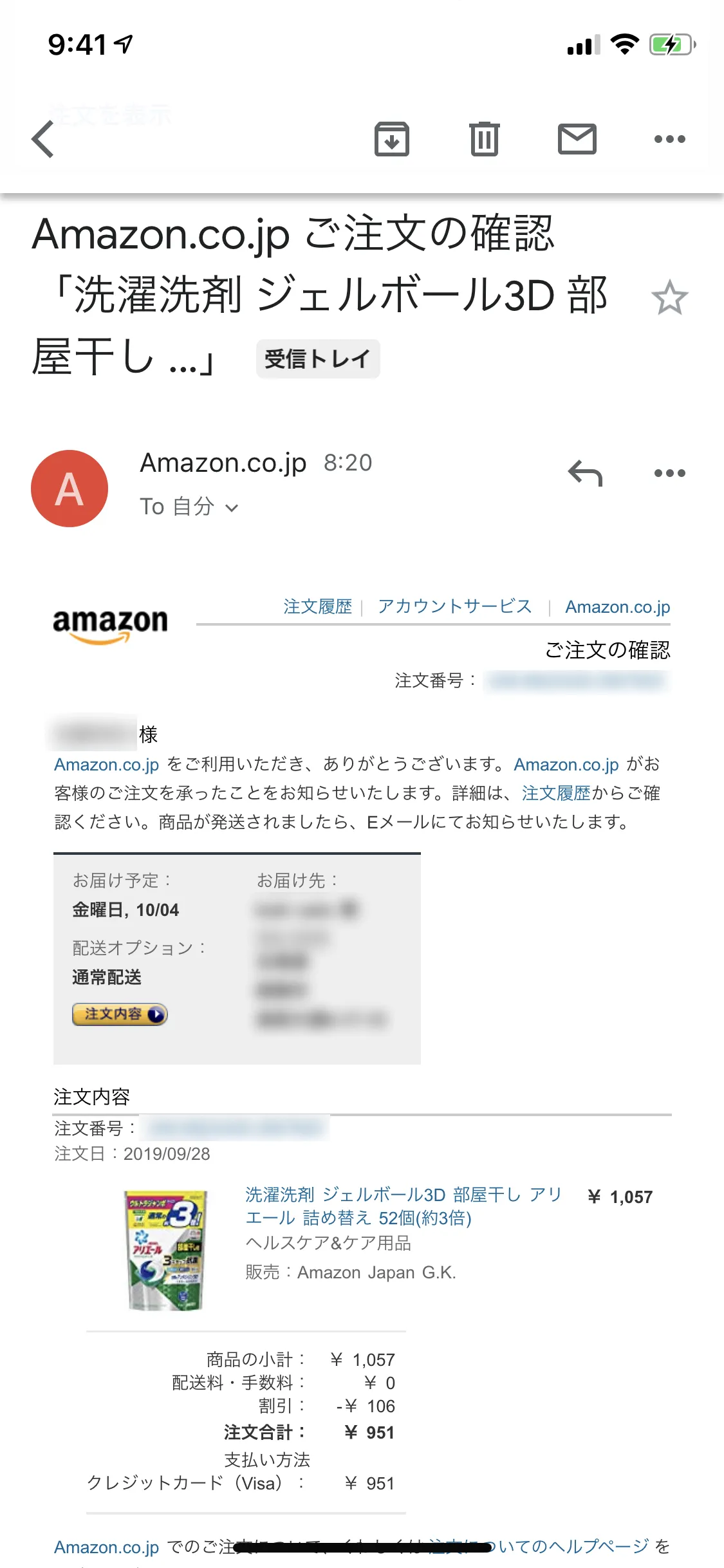 Amazon定期便の使い方まとめ|Amazon定期便の申込方法:アカウント作成時に登録しておいたメールアドレス宛には、定期おトク便に申し込んだ旨の通知が送られてきます。