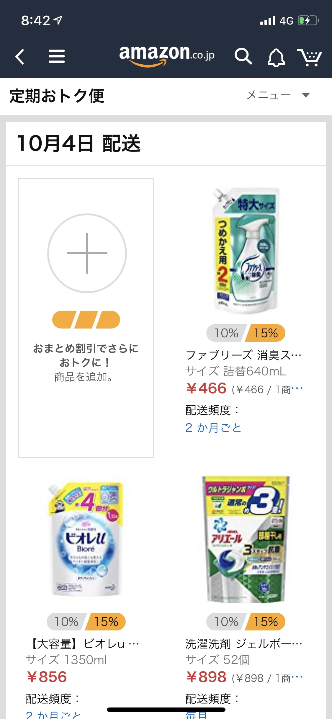 Amazon定期便の使い方まとめ|利用中のAmazon定期便の管理方法:この管理画面を通じて「定期おトク便」の様々な手続きを行うことができます。