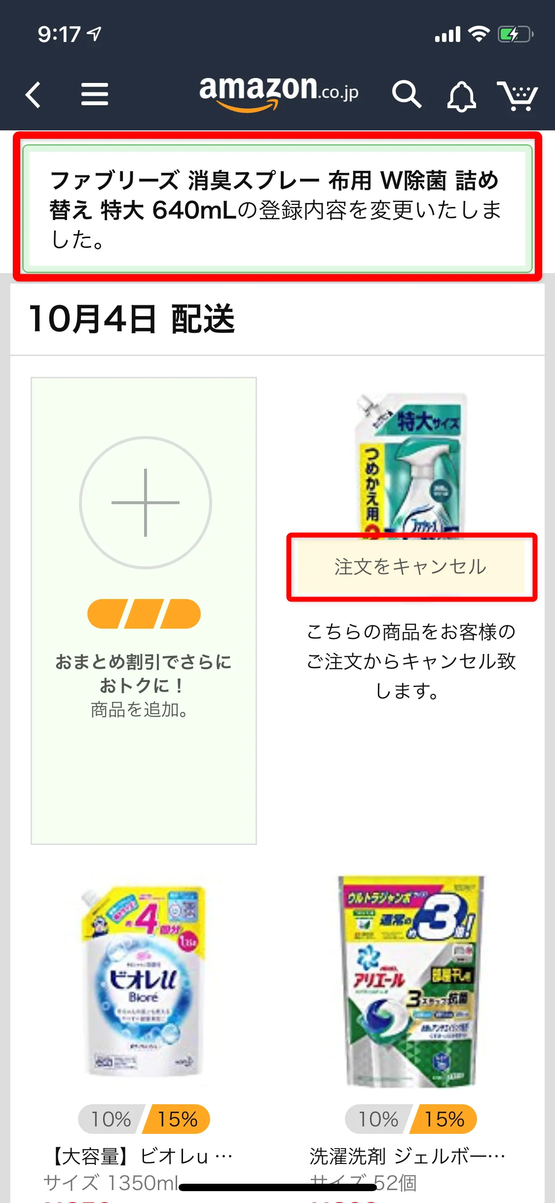 Amazon定期便の使い方まとめ|Amazon定期便の次回配送をキャンセルする方法:遷移した画面上部に「登録内容を変更いたしました。」と表示がされます。 次回配送をキャンセルした商品自体にも「注文をキャンセル」と表示されていますね。 これで次回配送のキャンセル手続きは完了です。