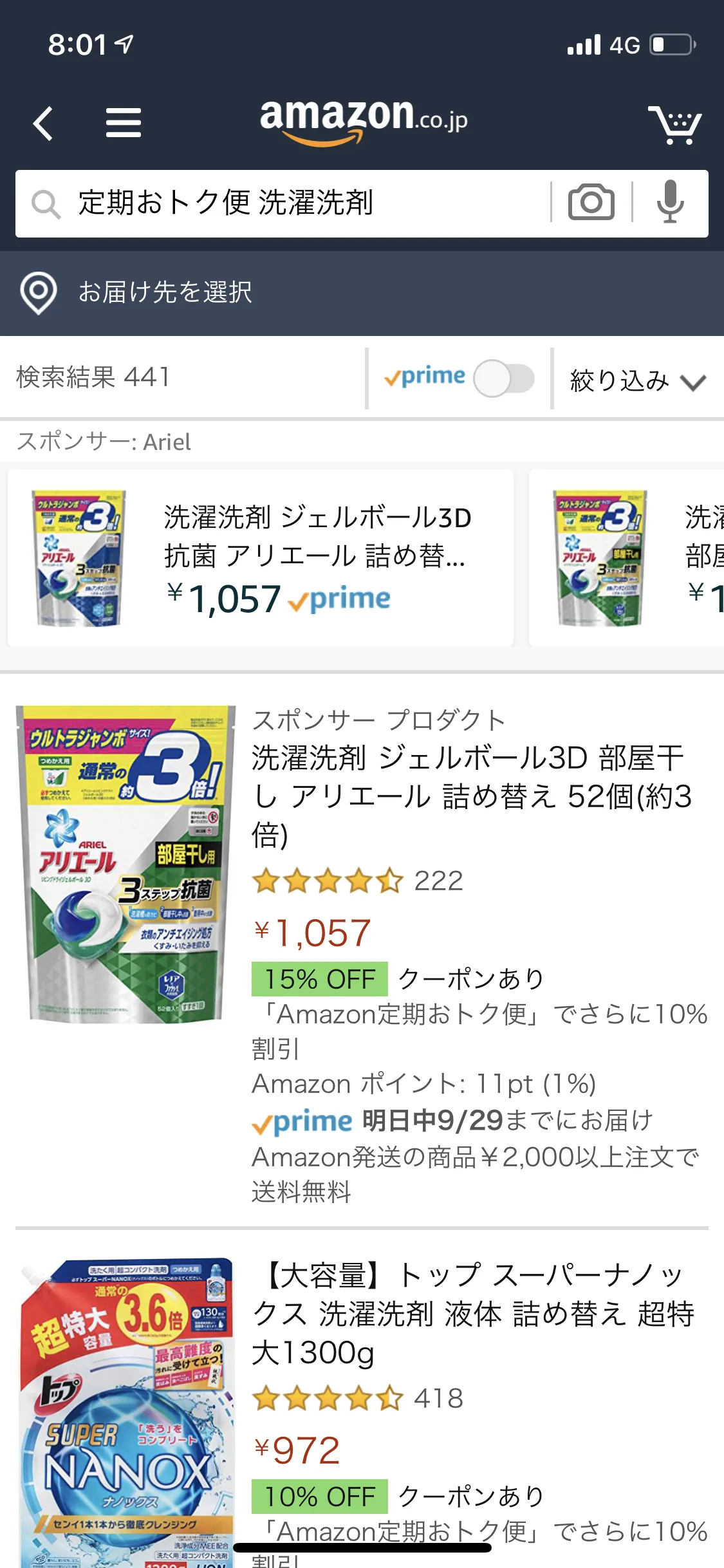 Amazon定期便の使い方まとめ|Amazon定期便の申込方法:「定期おトク便 洗濯洗剤」の検索結果が表示されました。 お目当ての洗濯洗剤を画面をスクロールして探し、タップして選択しましょう。