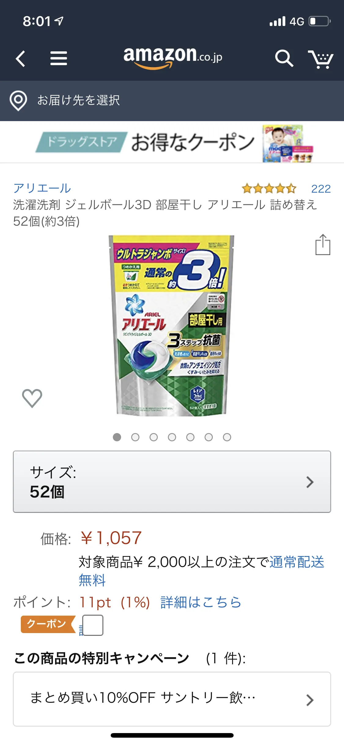 Amazon定期便の使い方まとめ|Amazon定期便の申込方法:今回は「アリエール ジェルボール3D 部屋干し 詰め替え 52個」を申し込むことにします。 この画面を下にスクロールしていくと「通常の注文」と「定期おトク便」と書かれた料金記載があります。