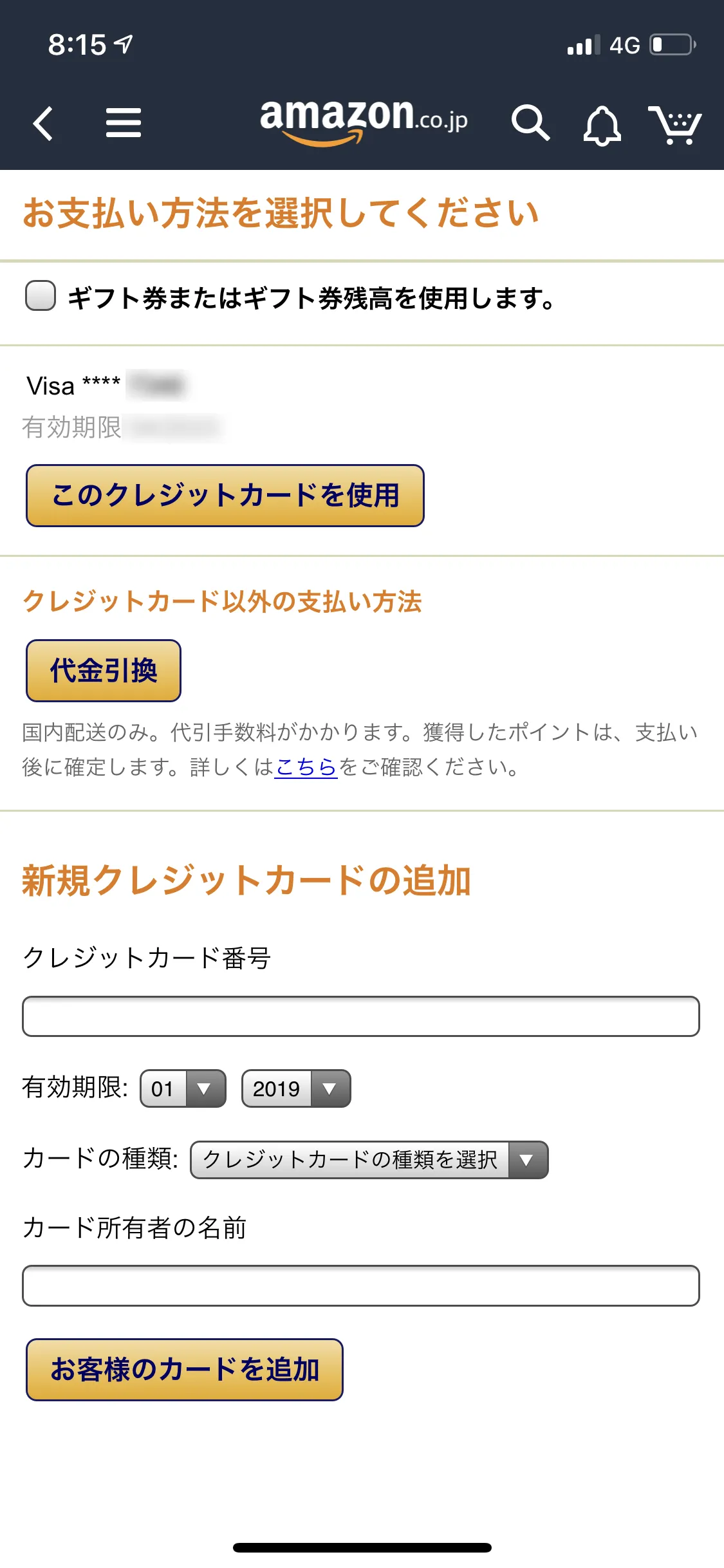 Amazon定期便の使い方まとめ|Amazon定期便の申込方法:続いて支払方法を選択します。 お好みの支払方法を選択してタップします。