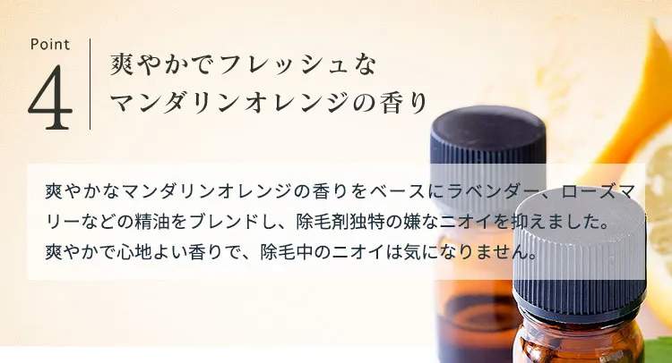 メンズ向けおすすめ脱毛・除毛グッズ「プレミアムリムーバー グート」|爽やかでフレッシュなマンダリンオレンジの香り
