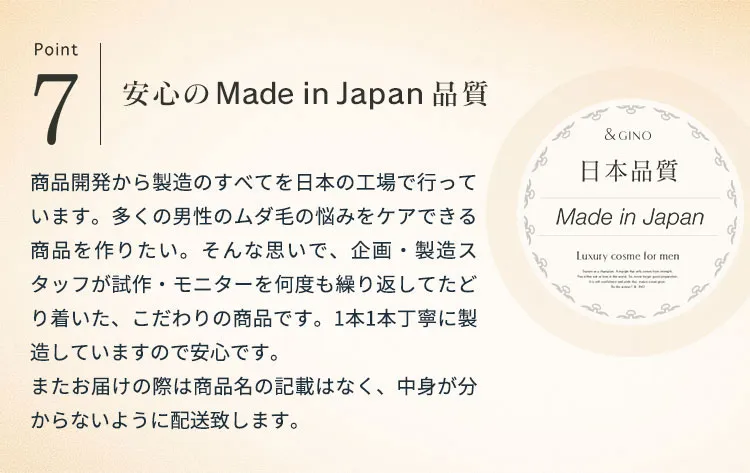 メンズ向けおすすめ脱毛・除毛グッズ「プレミアムリムーバー グート」|Made in Japan品質の安心感