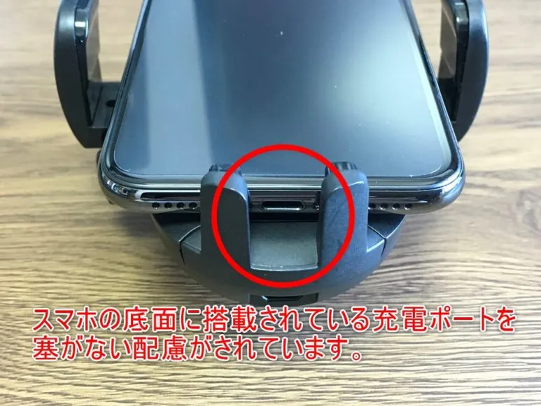 おすすめ車載スマホホルダー・スマートタップ「EasyOneTouch4 wireless」|充電ポートを塞がないボトムフット構造もしっかり意識されています。