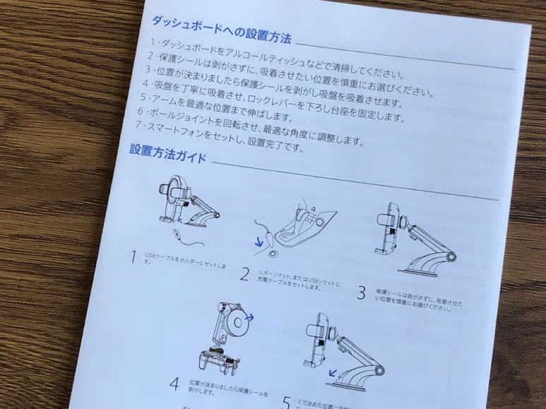 おすすめ車載スマホホルダー・スマートタップ「EasyOneTouch4 wireless」|取扱説明書は設置方法が分かりやすく記載されていて、好印象。説明書がしっかりしていると安心感がありますね。