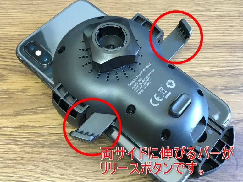 おすすめ車載スマホホルダー・スマートタップ「EasyOneTouch4 wireless」|小さなデバイスであるほどホルダーにセットした際、両サイドに飛び出るリリースボタンが長くなります。そのためリリースボタンが周囲に干渉するかもしれない点は考慮しておくといいでしょう。