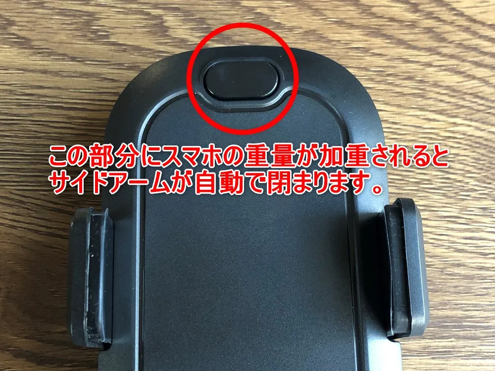 おすすめ車載スマホホルダー・スマートタップ「EasyOneTouch4 wireless」|ホルダー上部のボタンに加重されるとアームが閉じます。