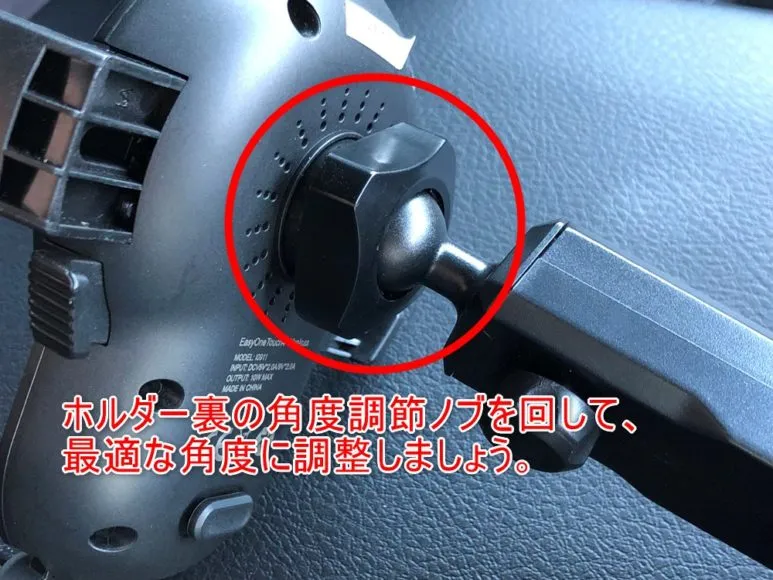 おすすめ車載スマホホルダー・スマートタップ「EasyOneTouch4 wireless」|ホルダー部分の角度を適宜調整して設置完了です。