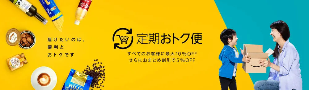【決定版】日用品をAmazon定期便で安く買う方法|年間数万円は得するAmazon定期便なら常に15%割引&配送料無料です。