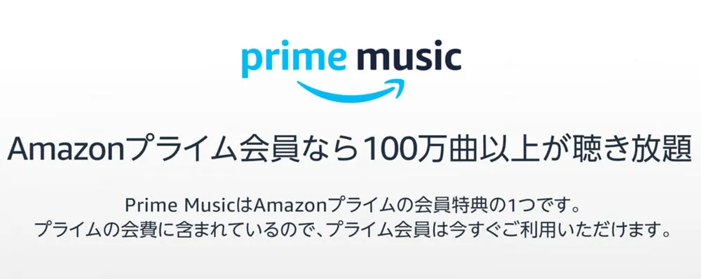 【決定版】日用品をAmazon定期便で安く買う方法|Amazonミュージック:想像以上に豊富なラインアップ!