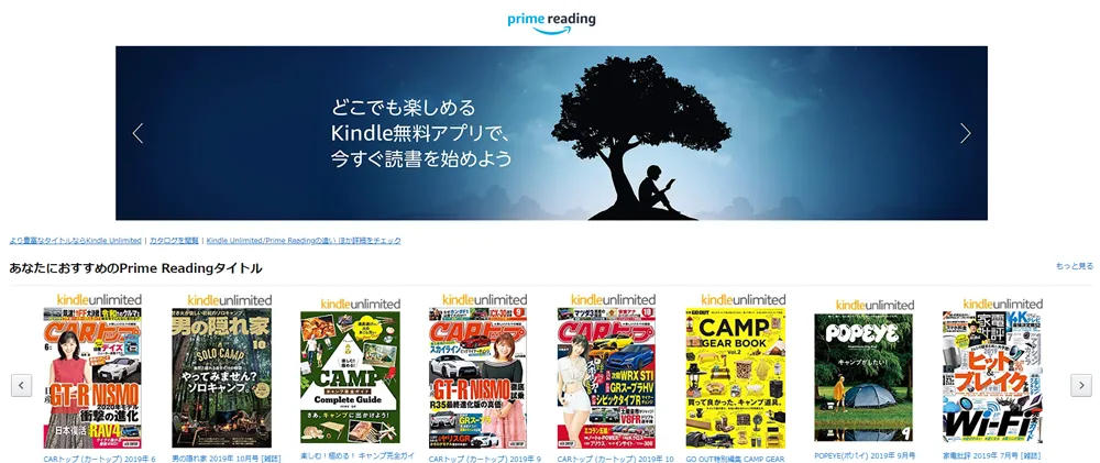 【決定版】日用品をAmazon定期便で安く買う方法|Amazonプライムリーディング:雑誌読み放題が特に嬉しい!