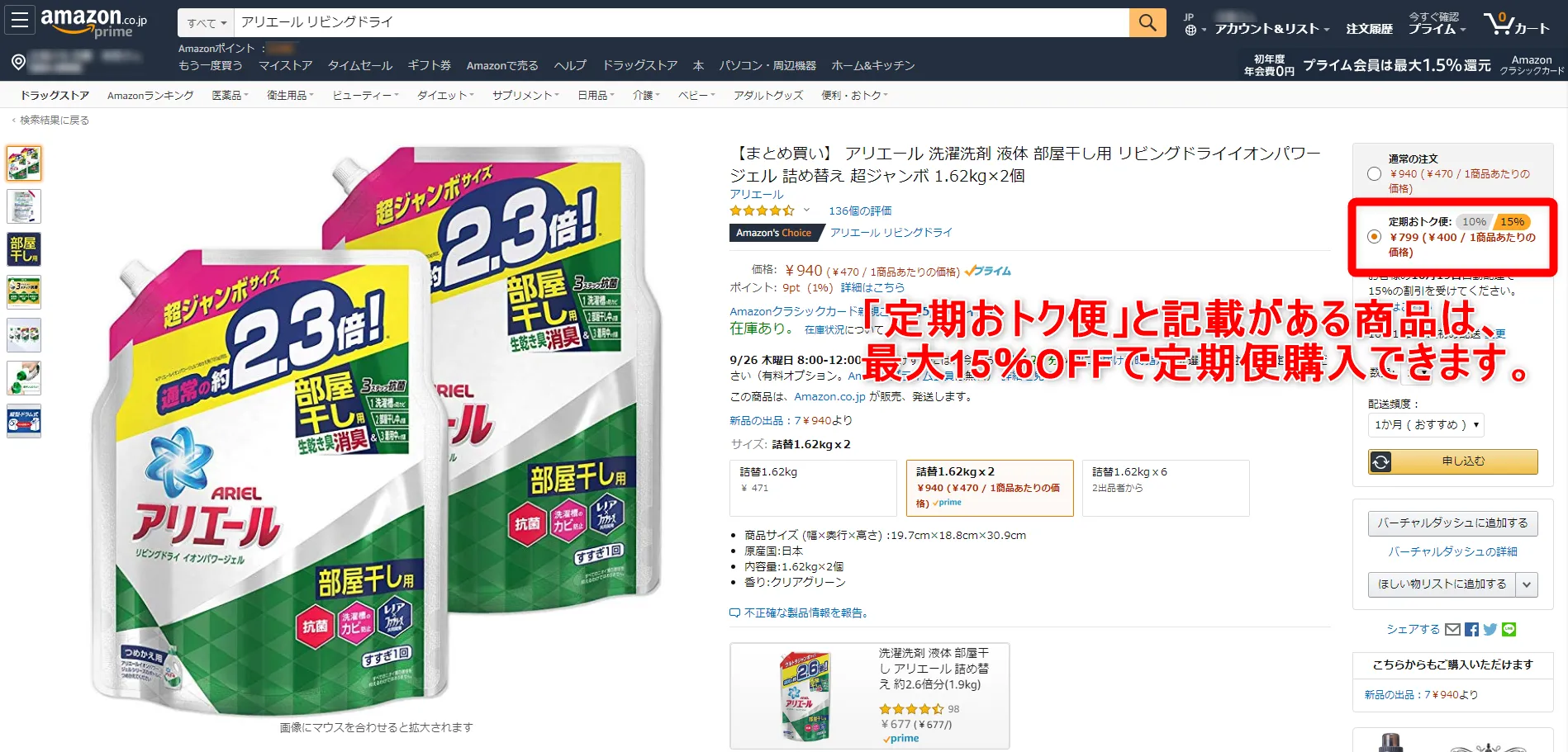 【決定版】日用品をAmazon定期便で安く買う方法|Amazon定期便なら日用品が【最大15%OFF】