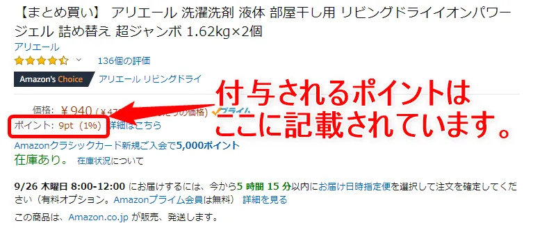 【決定版】日用品をAmazon定期便で安く買う方法|Amazon定期便は【購入金額1%分をポイント付与】