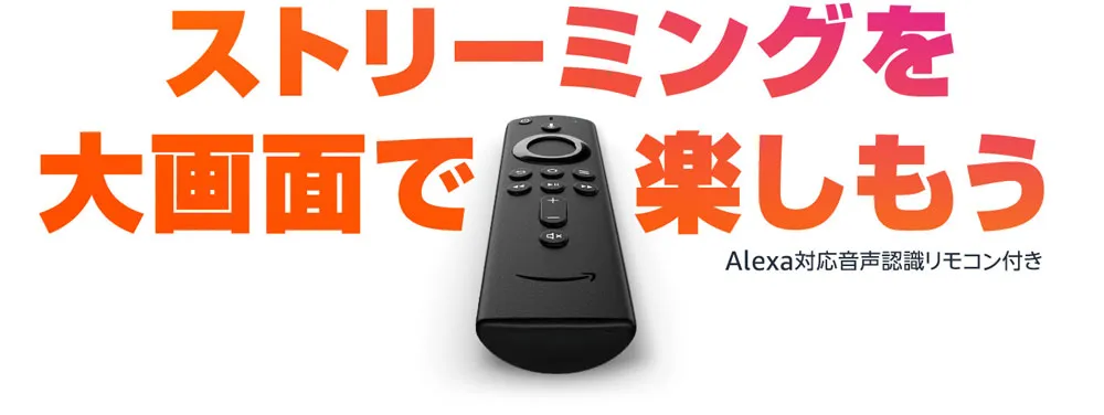 【Amazon Fire TV Stickの使い方】VOD・YouTube動画視聴が捗る！アレクサ連携で天気予報やニュースも聴けるファイアTVスティックの初期設定方法｜「Fire TV Stick」は控えめに言っても最強の動画視聴アイテム