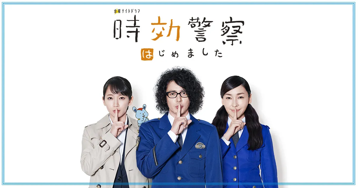 【時効警察はじめました】2019年「時効警察復活SP」ネタバレ感想｜オダギリ・麻生など懐かしのキャストで復活する続編ドラマ【U-NEXTで動画全話無料配信】｜動画配信サービスで過去の作品を無料視聴！