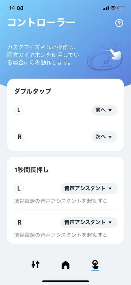 【Anker Soundcore Liberty 2 Proレビュー】グラミー受賞経験者たちが推奨!音質にこだわり抜いたSoundcoreシリーズ最上位の完全ワイヤレスイヤホン|使ってみて感じたこと:すると「ダブルタップ」「1秒間長押し」という項目があって、それぞれ左右ごとにタスクを割り振ることができます。