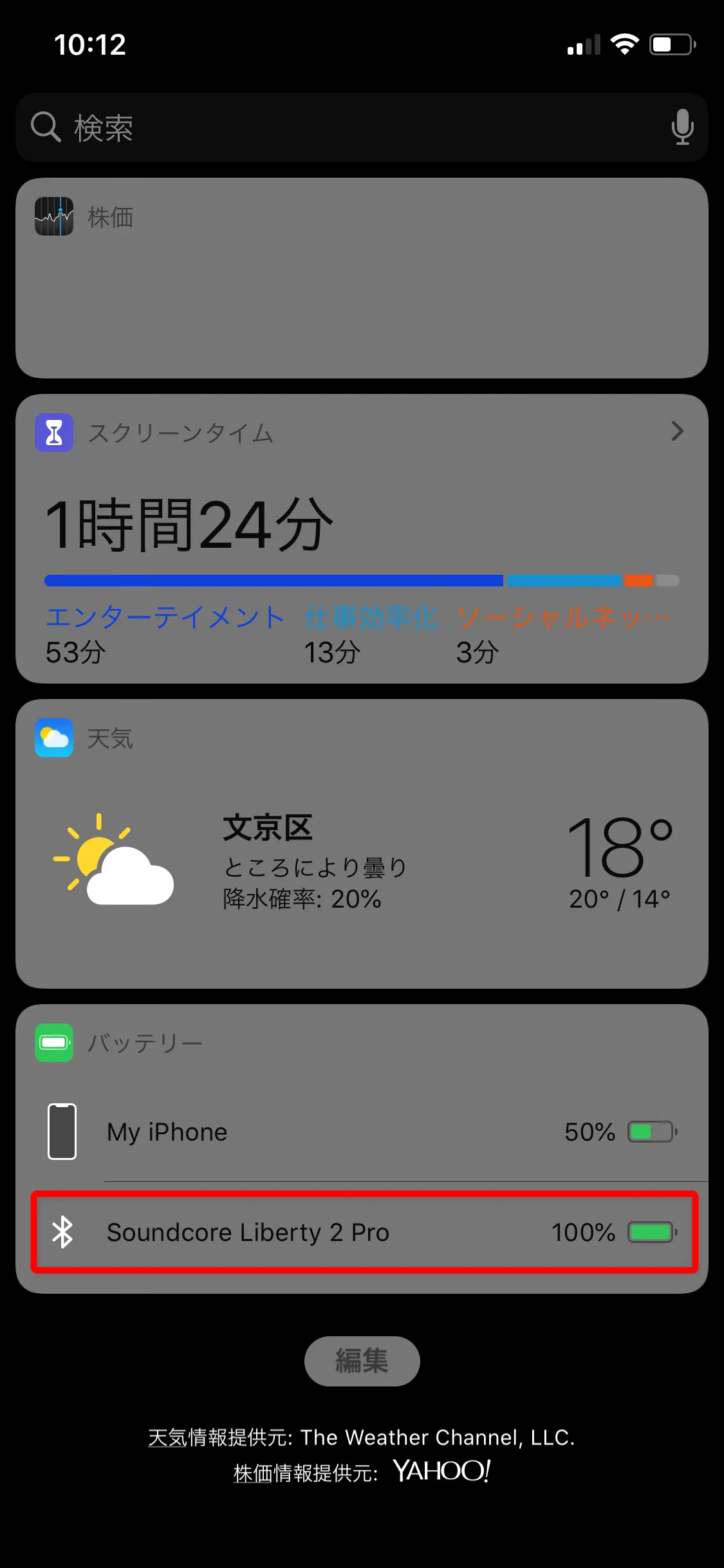 【Anker Soundcore Liberty 2 Proレビュー】グラミー受賞経験者たちが推奨!音質にこだわり抜いたSoundcoreシリーズ最上位の完全ワイヤレスイヤホン|使ってみて感じたこと:ウィジェット画面を見ると一番下に「バッテリー」という項目が追加されていて、「Soundcore Liberty 2 Pro」のバッテリー残量がパーセント表示されているはずです。