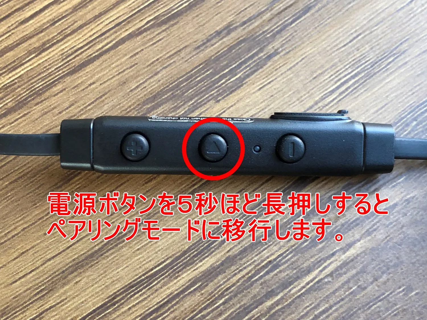 おすすめBluetoothイヤホンTaoTronics「SoundElite 71」レビュー|ペアリング方法:まずイヤホンの多機能ボタンを5秒ほど長押ししてペアリングモードに移行させます。