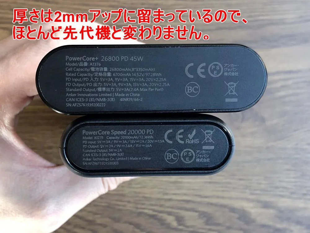 【Anker PowerCore+ 26800 PDレビュー】60W急速充電器+Type-C充電ケーブル+バッテリーで1万円!PD対応USB-C搭載おすすめ大容量モバイルバッテリー|外観:一方厚みは2mmアップに留まり、見た目もさほど変わりません。