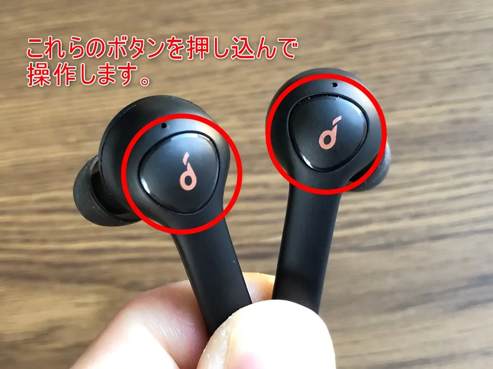 【Anker Soundcore Life P2レビュー】五千円で本体7時間再生・完全防水・AAC&APT-X・通話ノイキャン!!超高性能&高コスパBluetooth完全ワイヤレスイヤホン|使ってみて感じたこと:操作感:イヤホン内蔵の物理ボタンを押して操作します。
