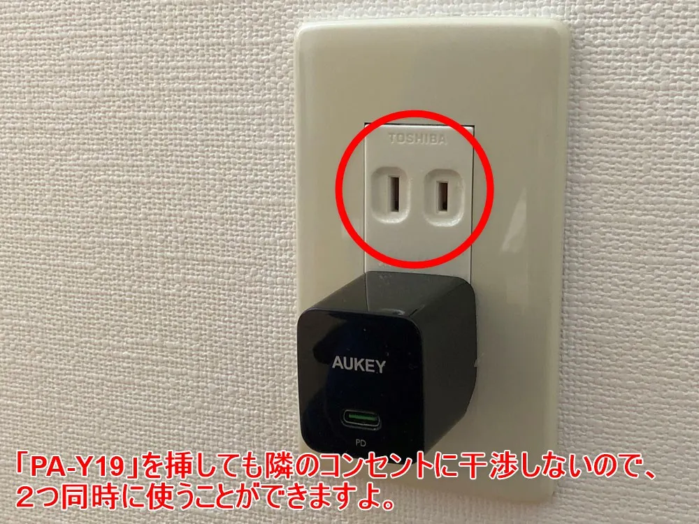 【Aukey PA-Y19レビュー】Ankerを上回るサイズと使い勝手!PD対応USB-Cポート搭載でスマホ・ノートPCを急速充電できる世界一コンパクトな急速充電器|使ってみて感じたこと:省サイズだから周りに干渉しない