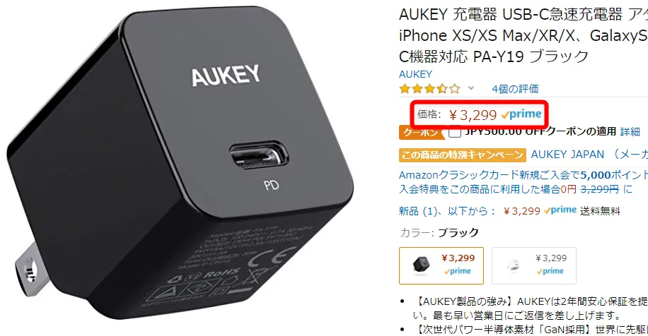 【Aukey PA-Y19レビュー】Ankerを上回るサイズと使い勝手!PD対応USB-Cポート搭載でスマホ・ノートPCを急速充電できる世界一コンパクトな急速充電器|優れているポイント:リーズナブルな販売価格