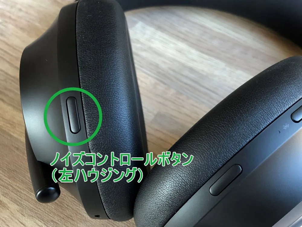 【BOSE NOISE CANCELLING HEADPHONES 700レビュー】ノイズキャンセリングヘッドホン史上最高の静寂!Bluetooth接続で極上の没入感を堪能しよう!|使ってみて感じたこと:操作感:物理ボタンで言えばノイズコントロールボタンは秀逸ですね。 公式アプリ「Bose Music」を介してお好みのノイズキャンセルレベルを三段階で登録しておくことで、ボタンを押すごとに登録したノイキャンレベルに調整できます。