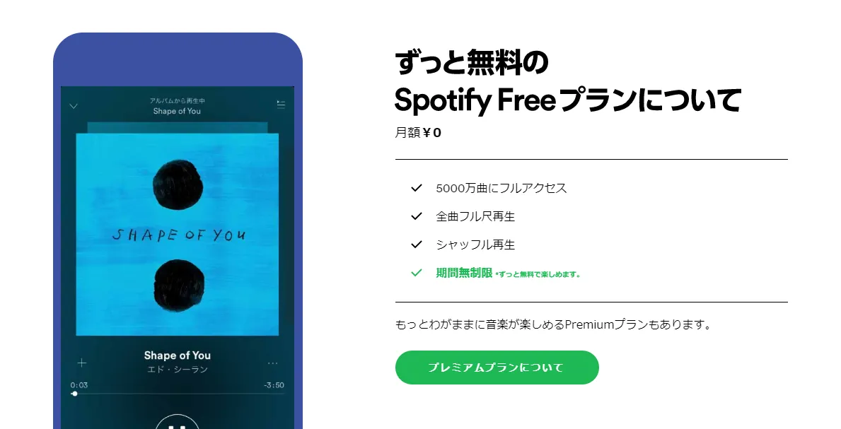 【無料版Spotify使い方を解説】30億種類のプレイリストを流し聴きするならスポティファイがおすすめ!パソコン版も無料|3か月お試し無料トライアル実施中|Spotifyに無料会員登録する方法を解説していきます。
