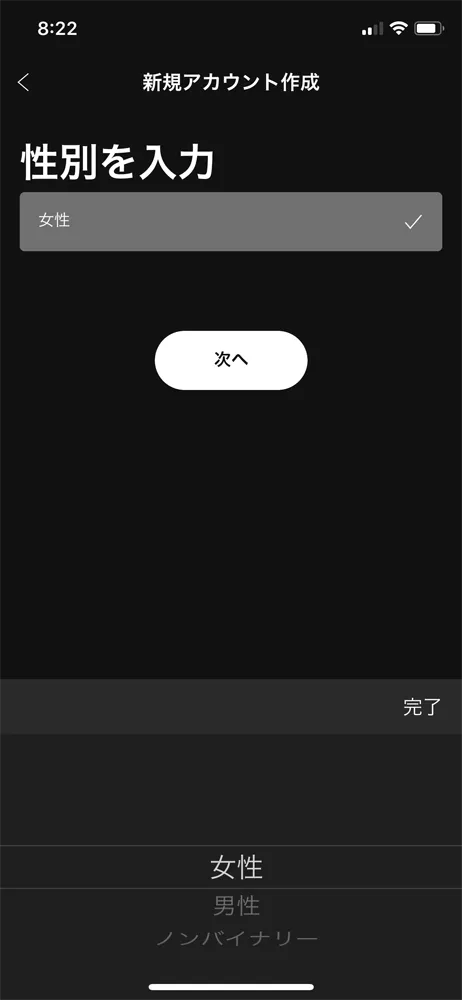 【無料版Spotify使い方を解説】30億種類のプレイリストを流し聴きするならスポティファイがおすすめ!パソコン版も無料|3か月お試し無料トライアル実施中|無料会員登録の方法:Spotify公式アプリから必要事項を入力する:性別を選択します。