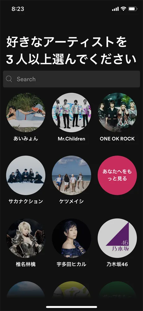 【無料版Spotify使い方を解説】30億種類のプレイリストを流し聴きするならスポティファイがおすすめ!パソコン版も無料|3か月お試し無料トライアル実施中|無料会員登録の方法:好きなアーティストを3人(3組)以上選択する:必要事項の入力が終わると最後に「好きなアーティストを3人以上選んでください」と表示されるので、適宜選択しましょう。 この選択内容に基づいて「Spotify」があなたにおすすめのプレイリストを探してくれて、アプリホーム画面に表示してくれます。